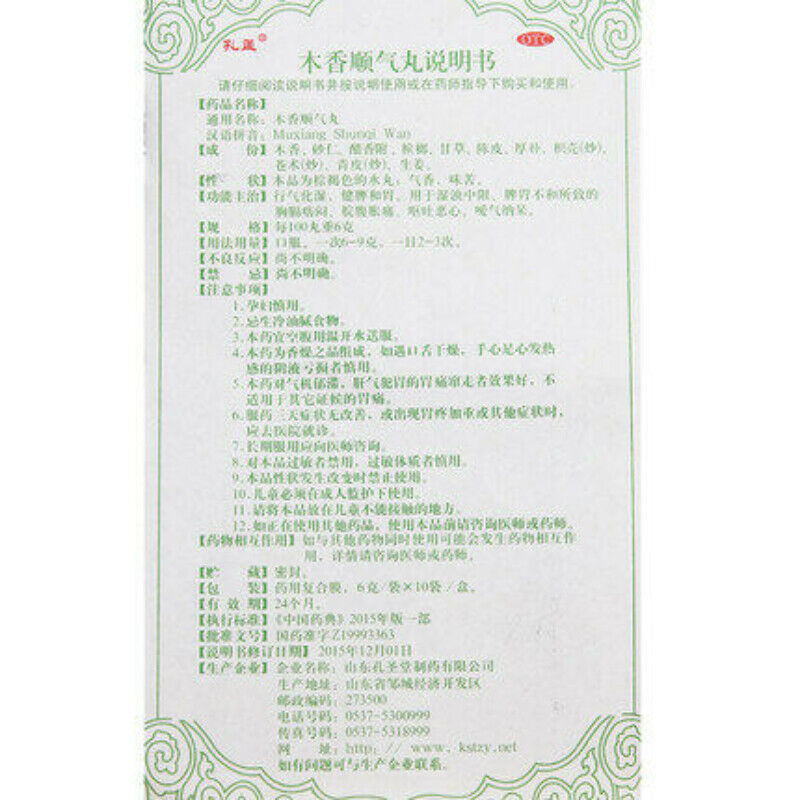 同仁堂木香顺气丸10袋/盒装 Tongrentang Mu Xiang Shun Qi Wan Tongrentang Muxiangshunqiwan