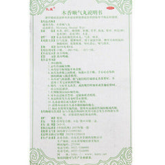 同仁堂木香顺气丸10袋/盒装 Tongrentang Mu Xiang Shun Qi Wan Tongrentang Muxiangshunqiwan