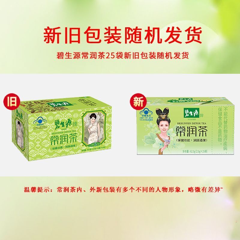 10 bags large box BESUNYEN DETOX Tea Shuangzhengyuan Intestinal Cleansing Tea