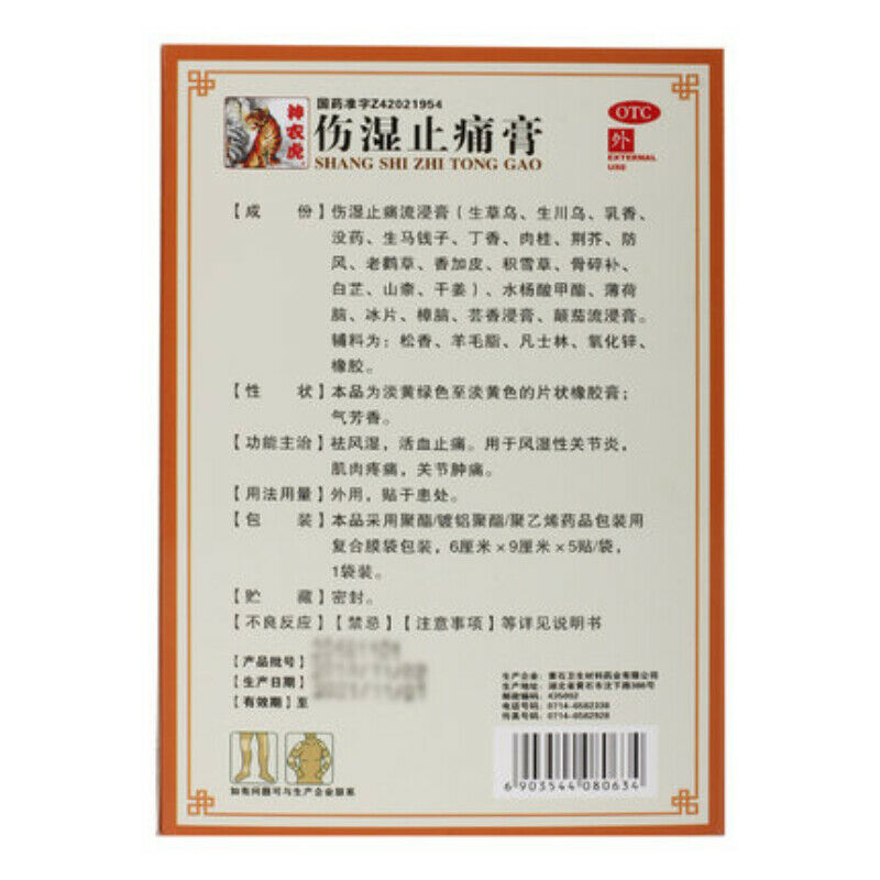 神农虎伤湿止痛膏 Shennonghu Shangshi ZhiTong Gao 1包5片