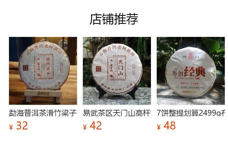 357g Pu'er Ripe Tea Ancient Tree Imperial Tribute Cake Yunnan Menghai Qizi Cake