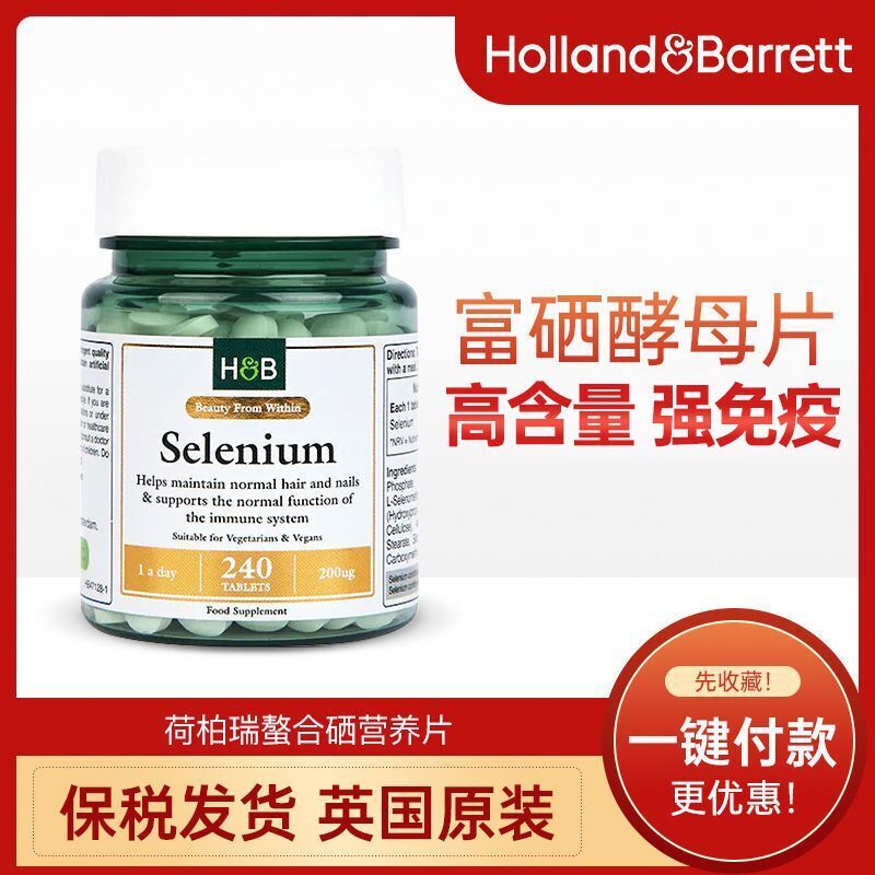 HB Heberri Care Immune Nutrition Tablets Selenium Yeast 200ug * 240 Tablets