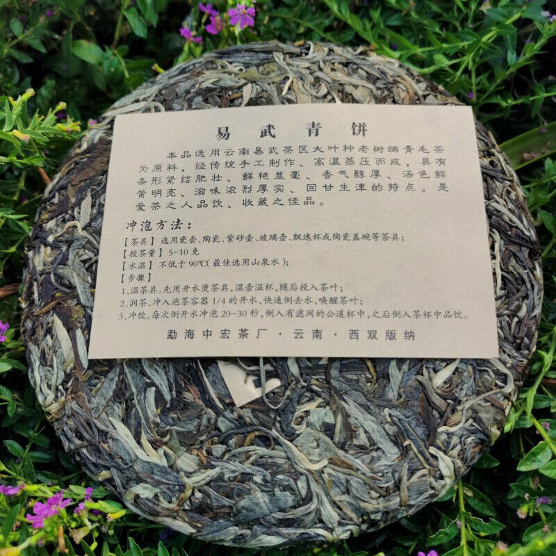HelloYoung Health Care Natural Pu'er Tea Yiwuqingbing Organic Arbor Pu'er Tea 357g