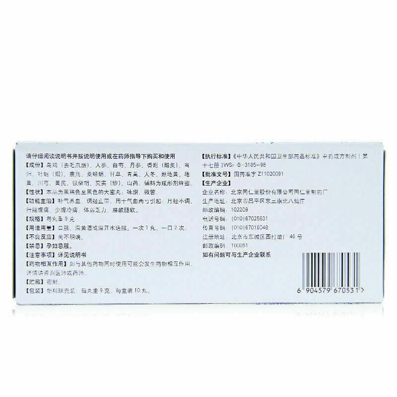 Tongren WujiBaifengWan 9g*10 同仁堂乌鸡白凤丸