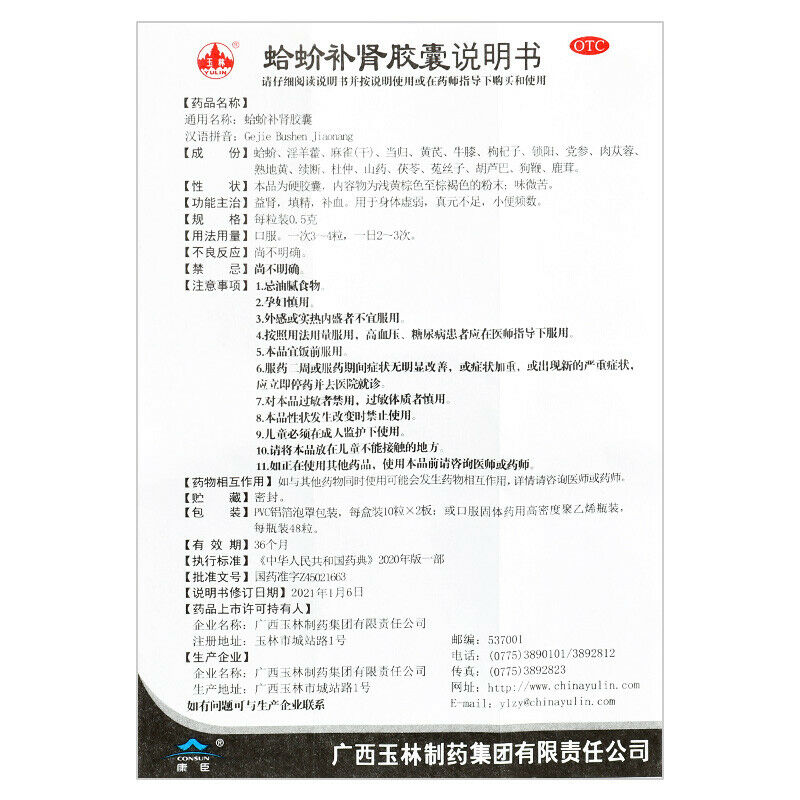 Yulin Gejie Bushen Jiaonang 2*10粒 玉林蛤蚧补肾胶囊