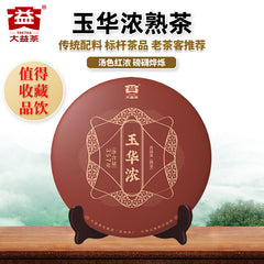 Dayi Puerh Tea Yuhua Strong Ripe Tea Batch 2201 Yunnan Menghai 357g