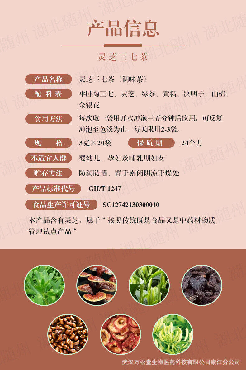 Ganoderma Lucidum Panax Ginseng Tea Chrysanthemum Sanqi Lingzhi Bag Tea 60g