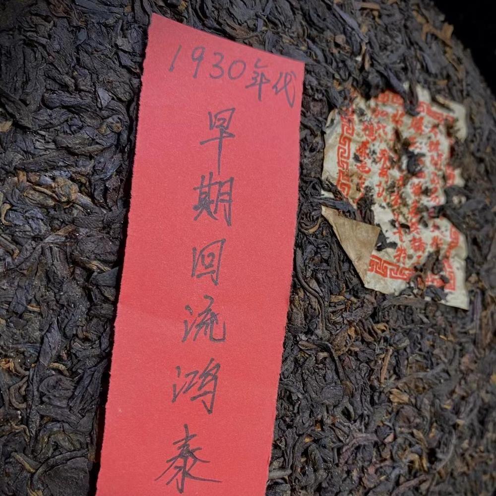 1930 Aged Pu-erh Cooked Tea Cake Old Puerh Cake Tea Yunnan Ripe Pu'er Tea 357g