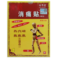 消痛贴2包 8pcs Xiao Tong Tie