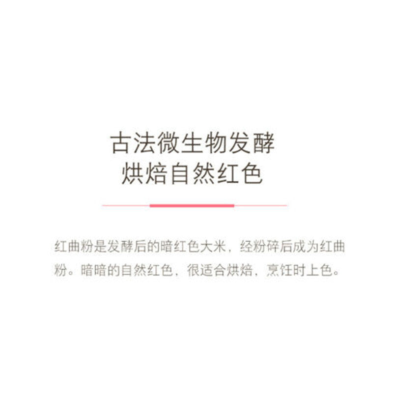 古田红曲粉150g hongqu feng red yeast powder 粉红丝绒天然色素烘焙卤味 自然发酵 粉末细腻自然健康 natural health
