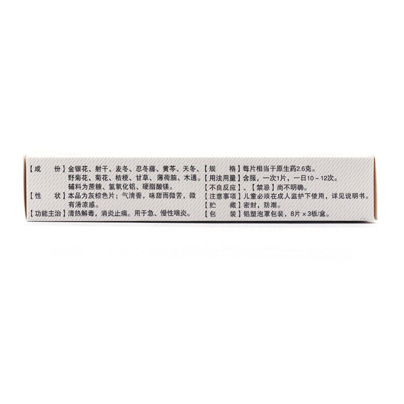 药当家咽炎含片 Yaodangjia Yanyan Hanpian