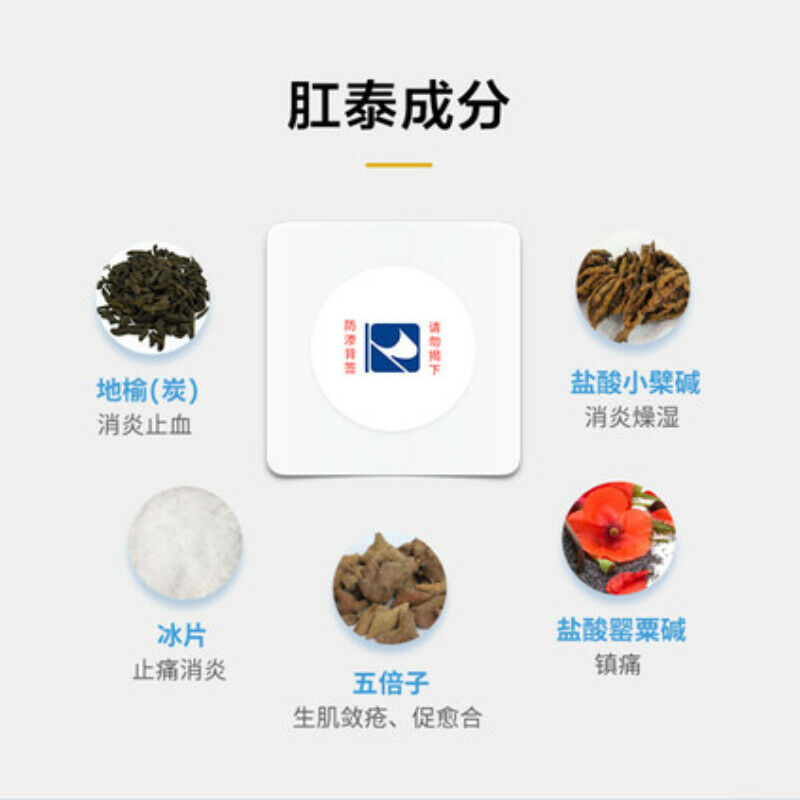 4 Stickers Rongchanggangtaitie Hemorrhoids Plaster Healthy Herbal Medicine Patch