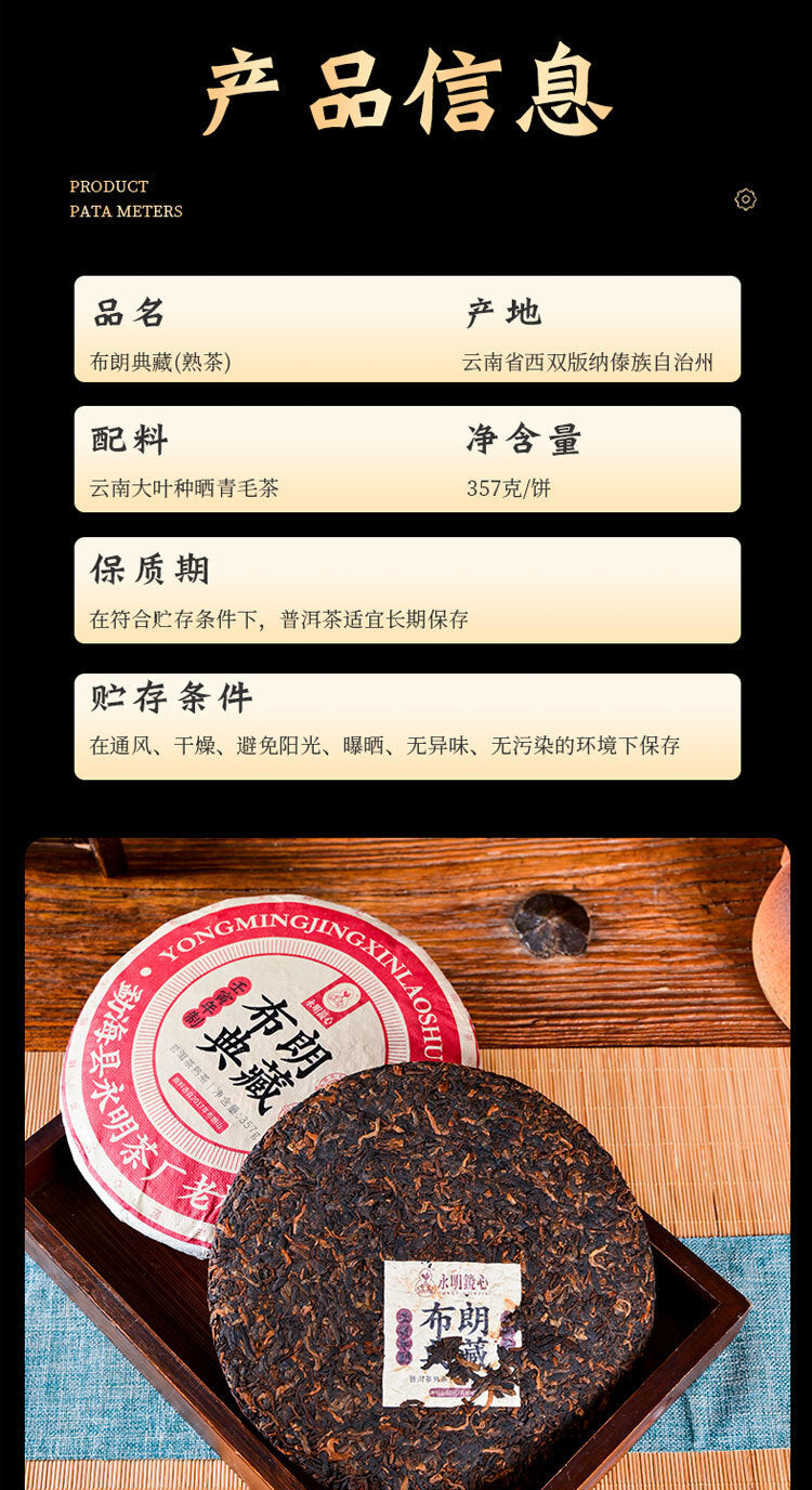 357g Yunnan Collection Pu'er Tea Brown Old Tree Ripe Tea Cake Tea Cake