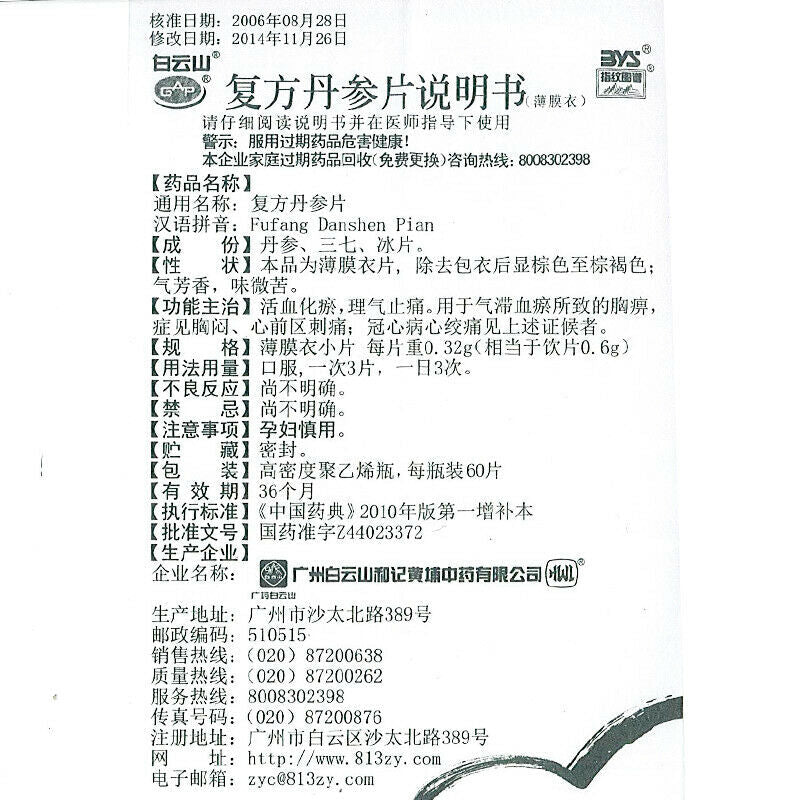 Bai Yun Shan Fu Fang Dan Shen Pian 白云山 复方丹参片 6瓶*60片/盒