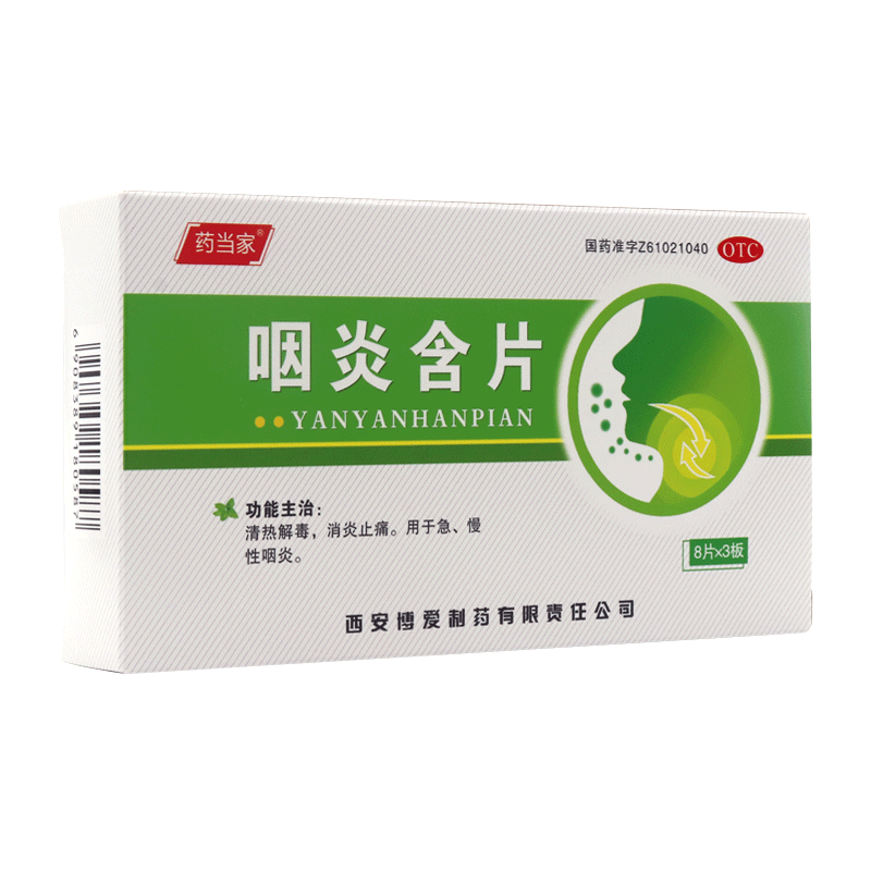 Yaodangjia Yanyan Hanpian 药当家咽炎含片