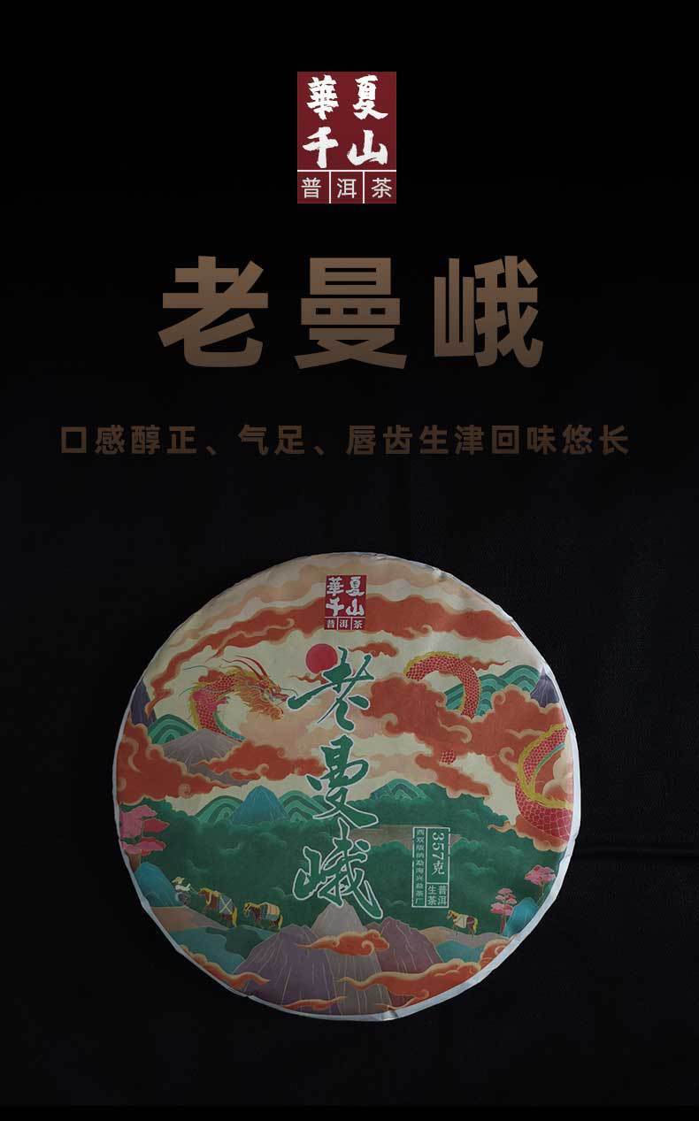 HelloYoung 357g Yunnan Pu'er Tea Cake Lao Man'e Early Spring Tea Sweet Rhythm Pu'er Raw Tea