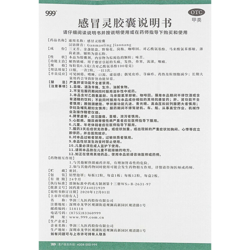 感冒灵胶囊 2盒（2*12粒） 999 Gan Mao Ling 999
