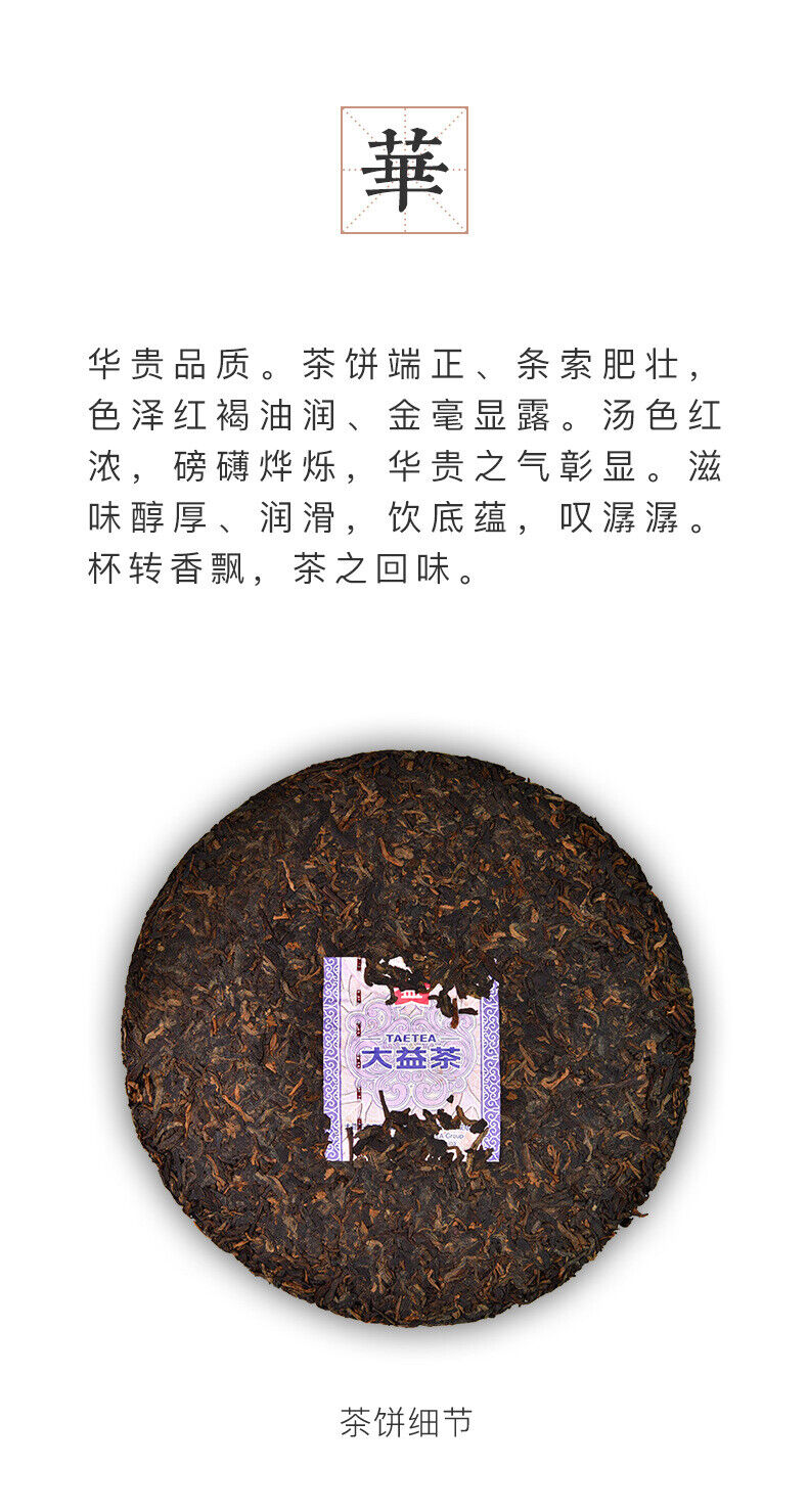 Dayi Puerh Tea Yuhua Strong Ripe Tea Batch 2201 Yunnan Menghai 357g