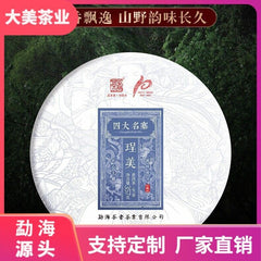 Chengmei Scrape Wind Walled Aged Yunnan Puerh Tea Cakes