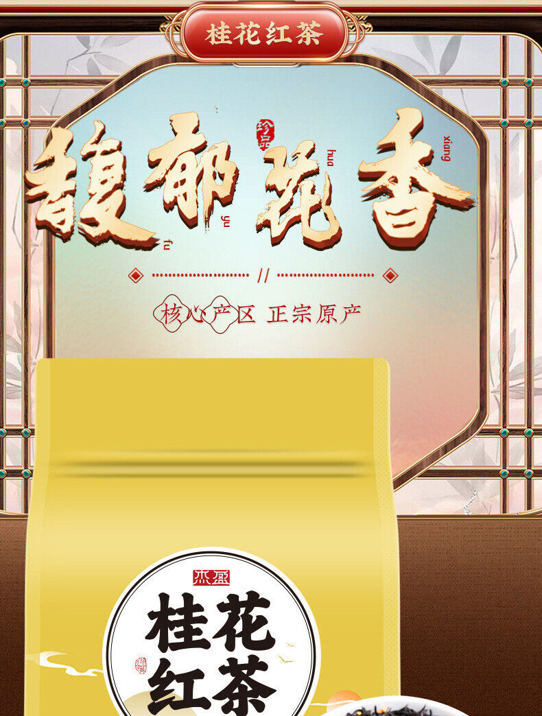 Osmanthus black tea  Osmanthus black tea Osmanthus Flower tea strong flavor 250g