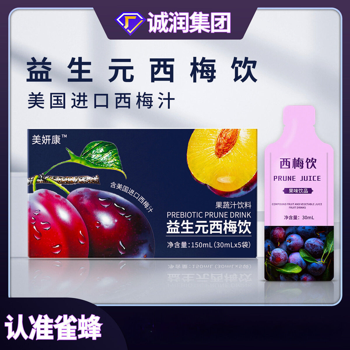 Prebiotics Prune Drinks Prune Juice Enzyme Prune Concentrated Juice Plant Drinks