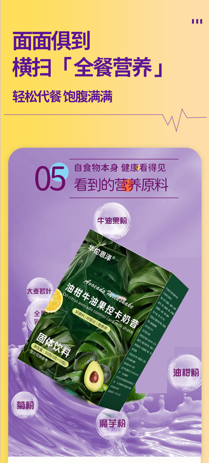 HelloYoung 50g Oleander Avocado Control Card Shake Powder Nutrition Breakfast Light Food