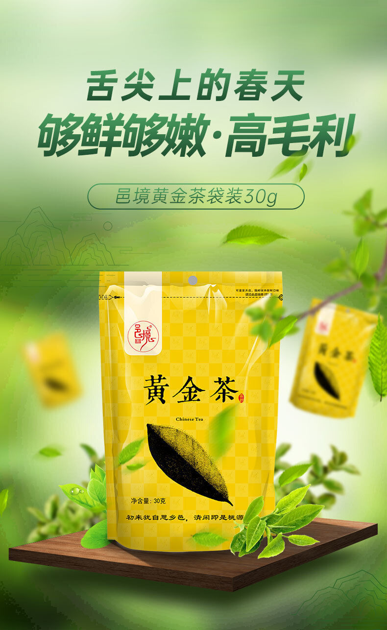 Golden Tea with Strong Taste Bagged Tea Origin Good Tea Yijing Brand Tea 30G