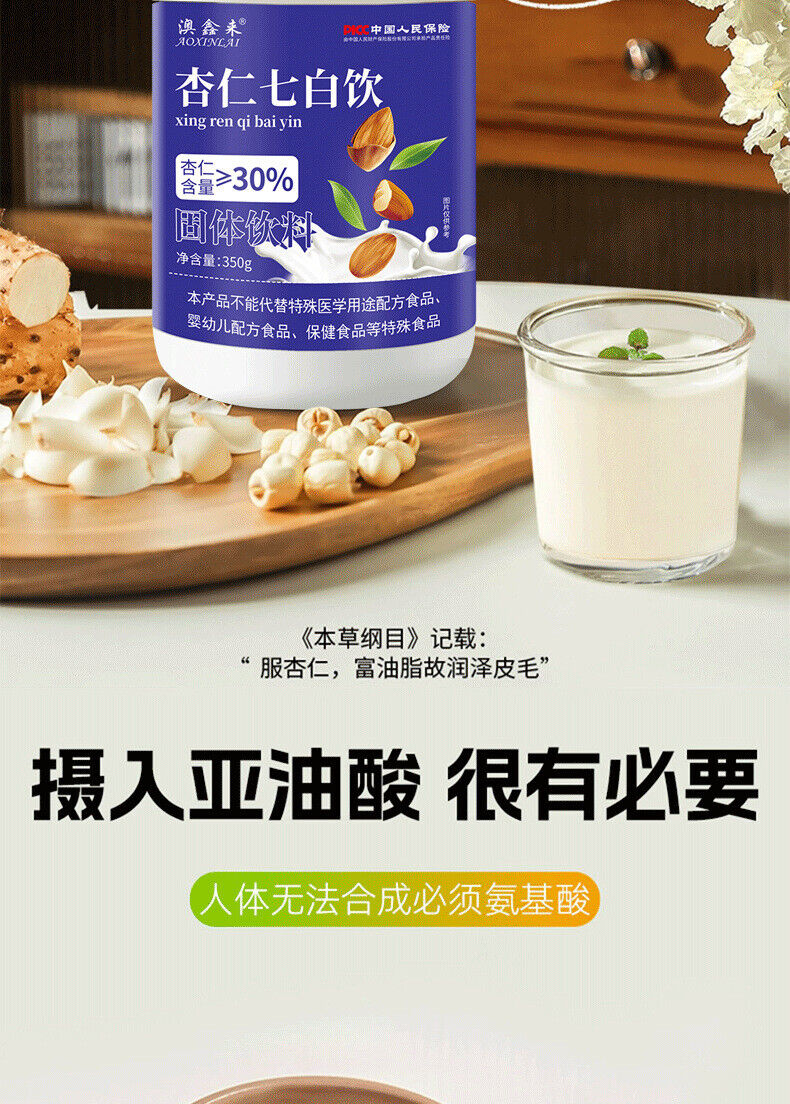 Boisson éclaircissante aux amandesMilkshake Boisson nutritive Substitut de repas