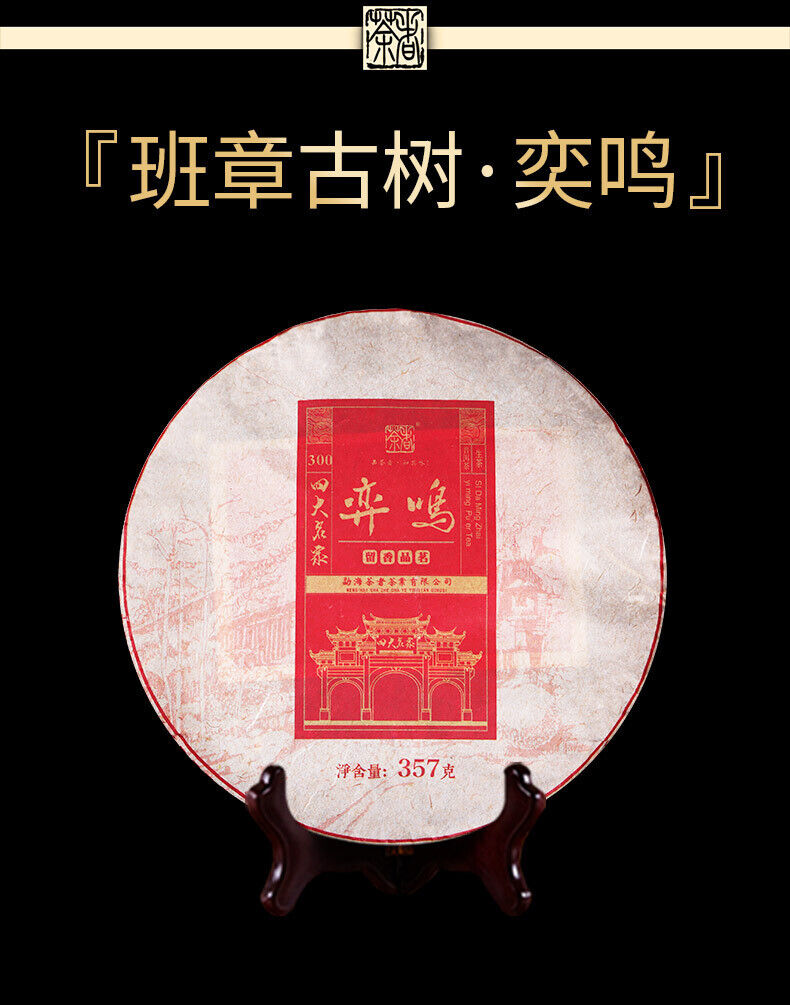 357g Yunnan Pu'er Tea Four Famous Zhai Laobanzhang Aged Tea