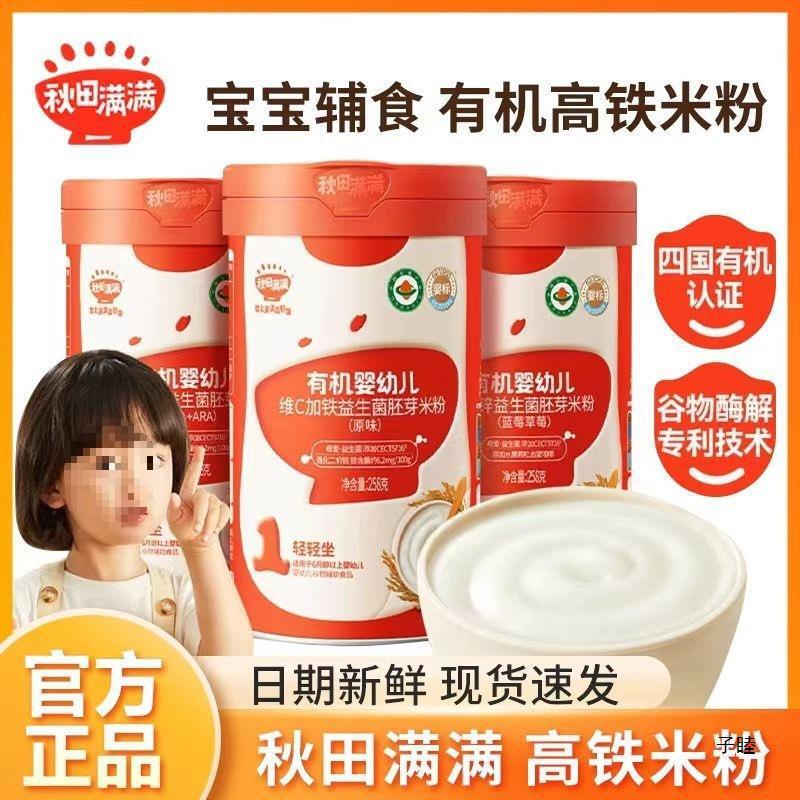 Rice noodles, high iron rice, original rice paste, baby supplement ...