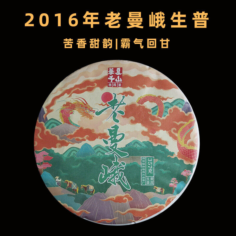 HelloYoung 357g Yunnan Pu'er Tea Cake Lao Man'e Early Spring Tea Sweet Rhythm Pu'er Raw Tea
