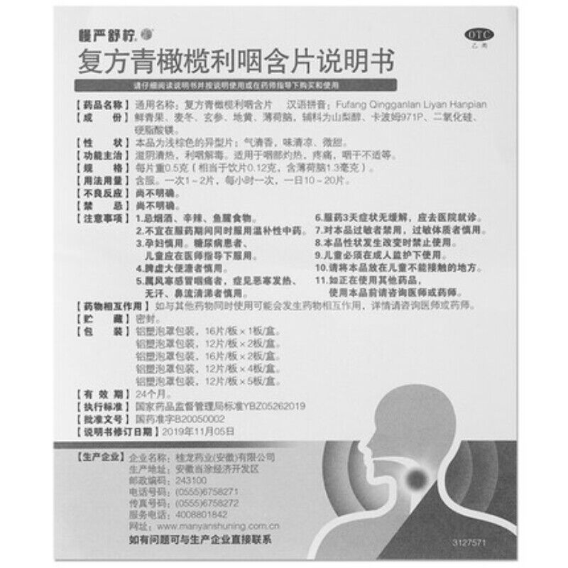 Manyanshuning Fufang Qingganlan Liyan Hanpian 慢严舒柠复方青橄榄利咽含片