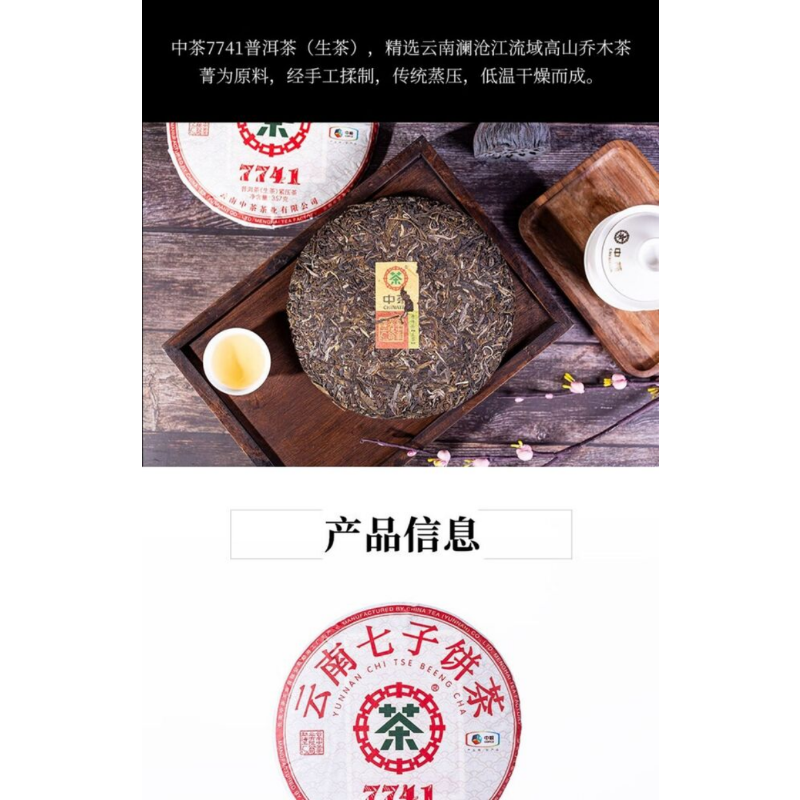 HelloYoung Zhong Cha 7741 Yunnan Chi Tse Beeng Cha Puer Pu'er Pu-erhChaCake 357g