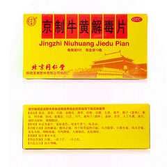 Beijing Tongrentang Jin Zhi Niu Huang Jie Du Pian Niuhuangjiedupian北京同仁堂京制牛黄解毒片