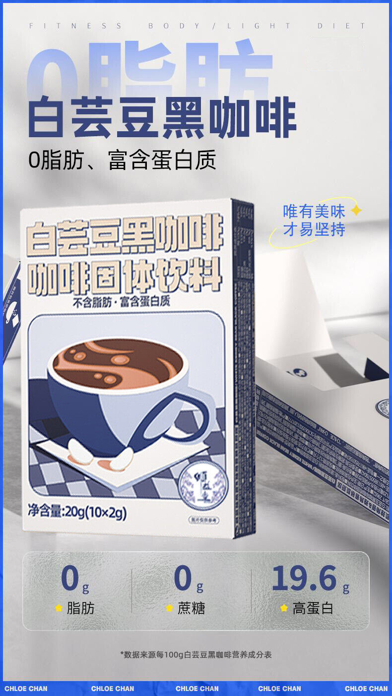 HelloYoung White kidney bean black coffee solid drink sugar-free meal replacement 20g