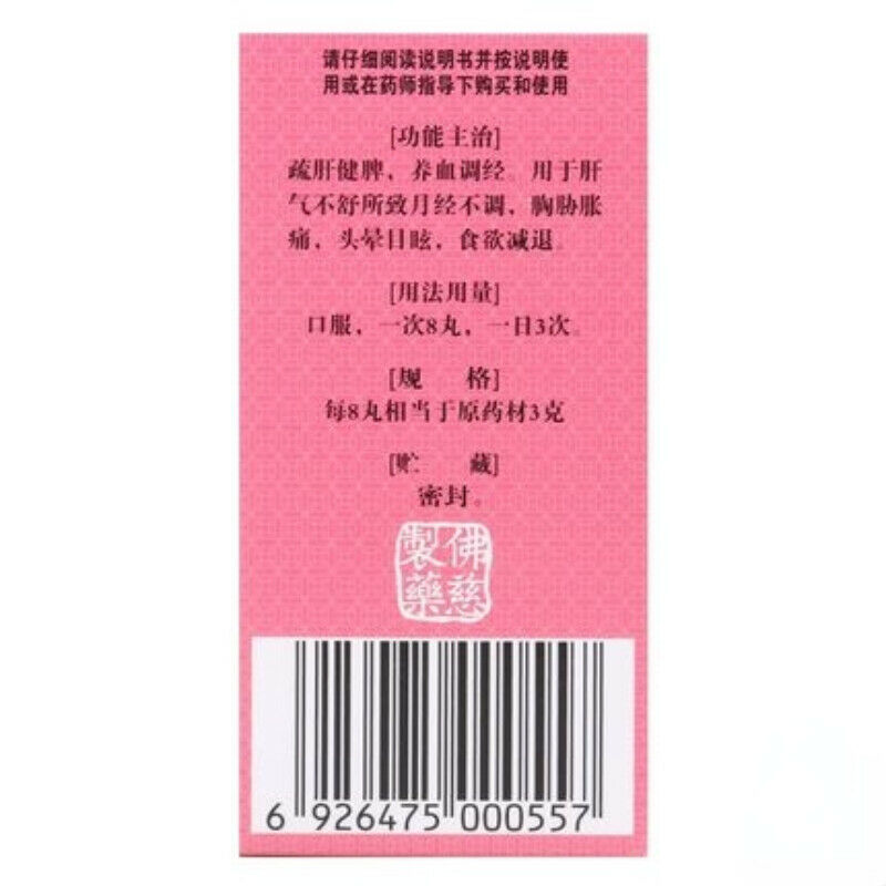 200 Pills/box Foci Xiaoyao Pill Strengthen Spleen Organic Healthy Herbal Pills