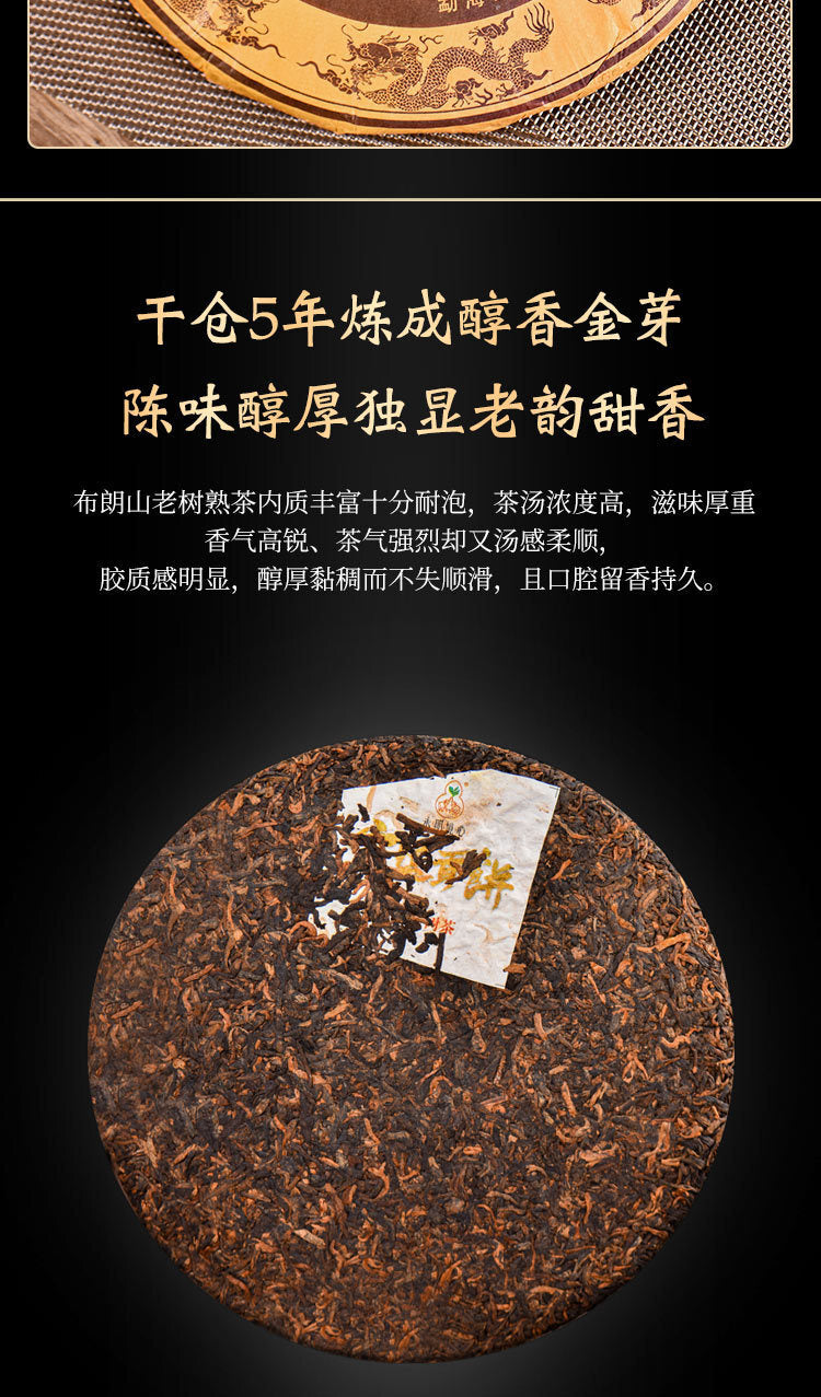 357g Pu'er Ripe Tea Ancient Tree Imperial Tribute Cake Yunnan Menghai Qizi Cake