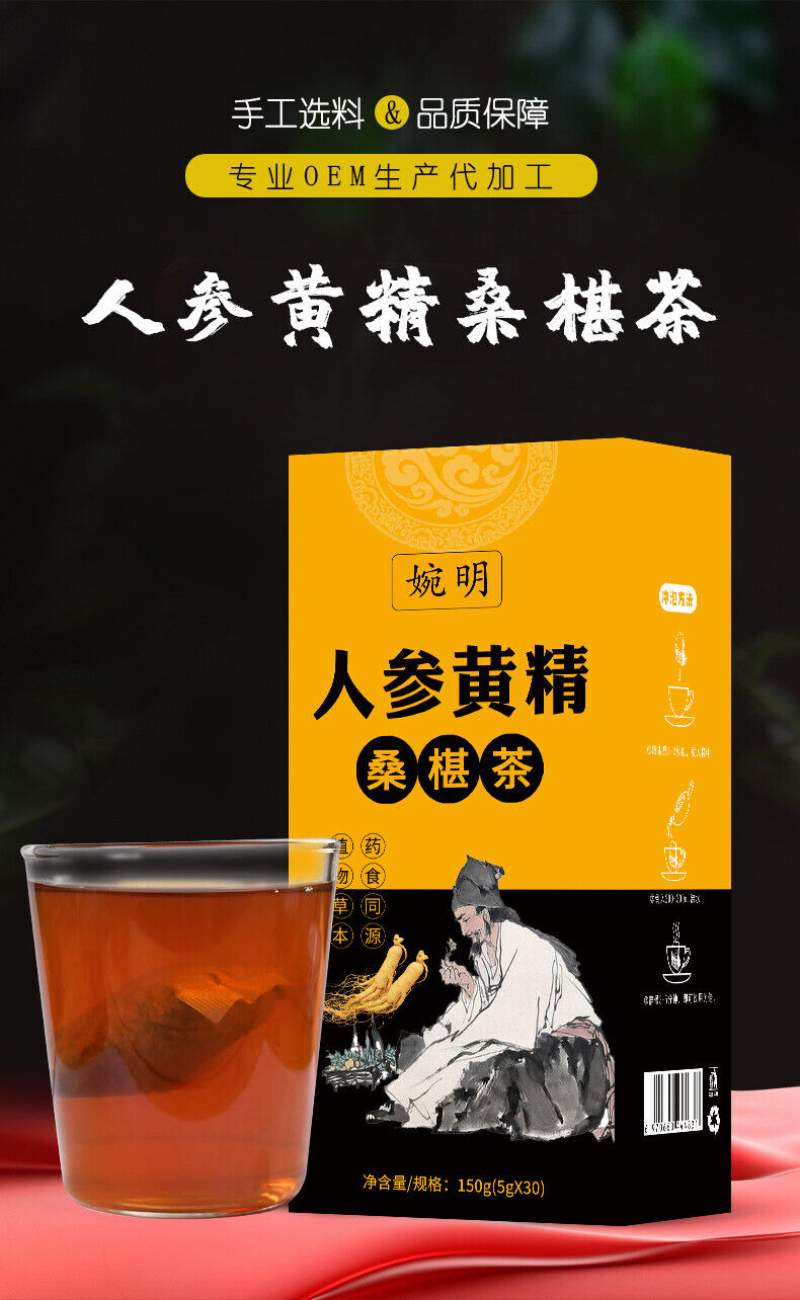 HelloYoung 150g Ginseng yellow essence mulberry tea 5 treasure tea men's health solid tea