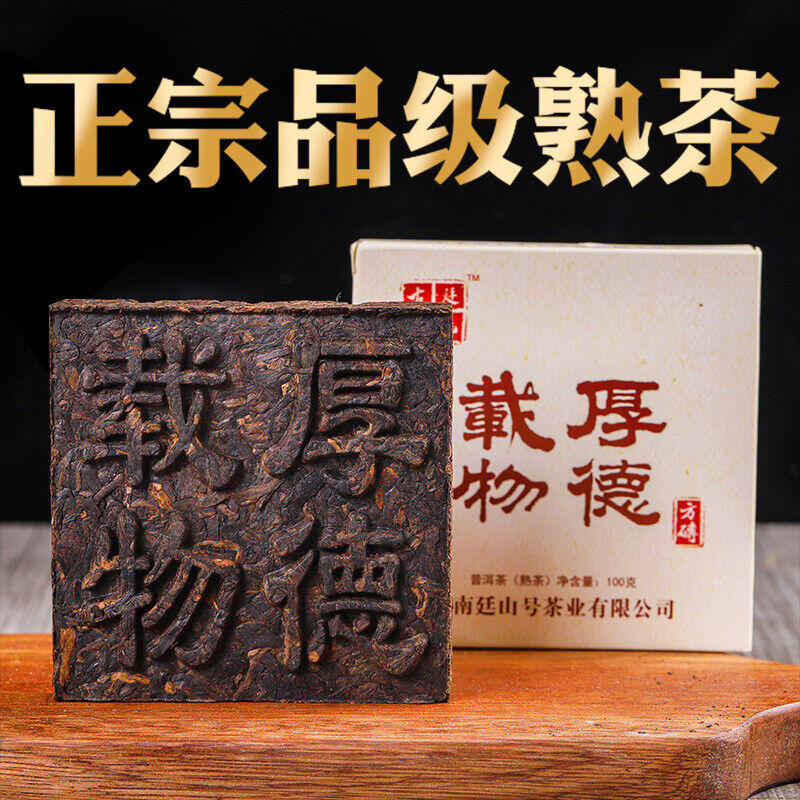 HelloYoung 100g Ripe Puerh Square Tea Brick Yunnan Brown Mountain Ancient Tree Tea Brick