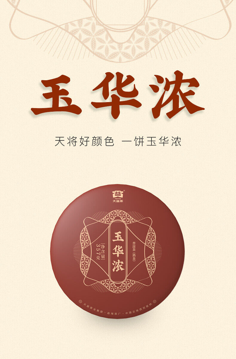 Dayi Puerh Tea Yuhua Strong Ripe Tea Batch 2201 Yunnan Menghai 357g