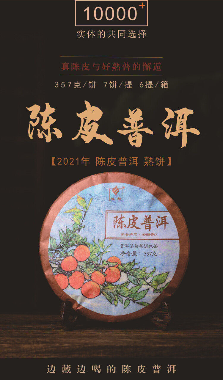 HelloYoung Chenpi Puerh Tea Ripe Tea Cake Domain State Ancient Tea 357g/12.59oz