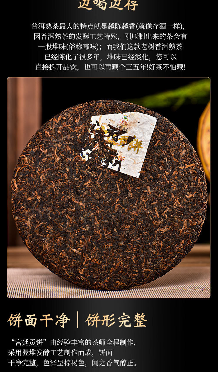 357g Pu'er Ripe Tea Ancient Tree Imperial Tribute Cake Yunnan Menghai Qizi Cake