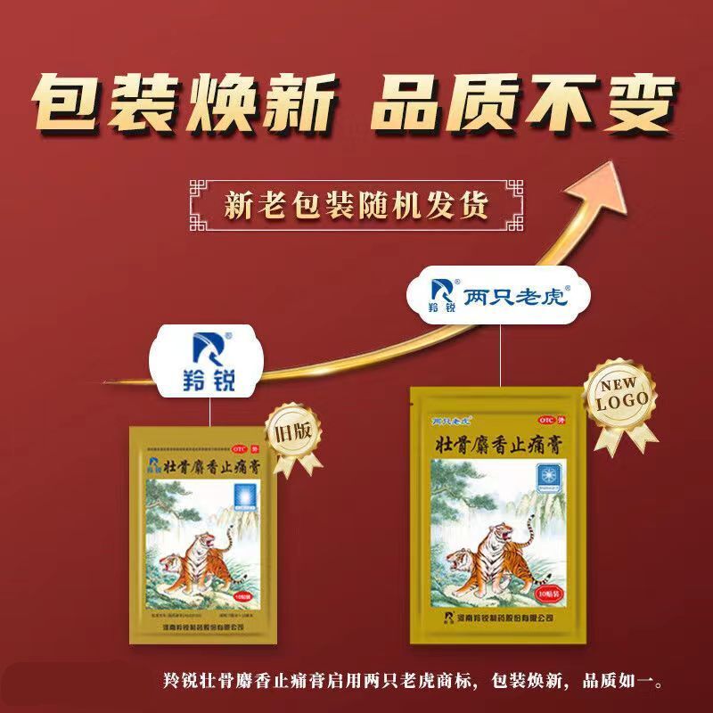 Ling Rui Zhuang Gu She Xiang Zhi Tong Gao Zhuanggushexiangzhitonggao羚锐壮骨麝香止痛膏