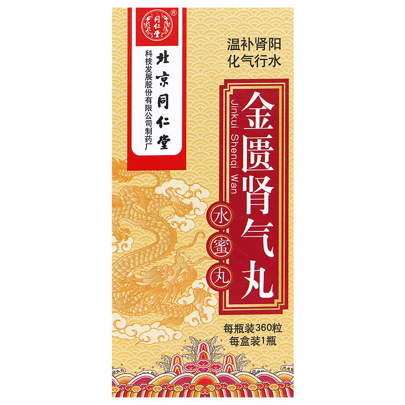 “同仁堂” 金匮肾气丸（ 360粒/瓶）Jinkui Shenqi Wan (360pcs/bottle)