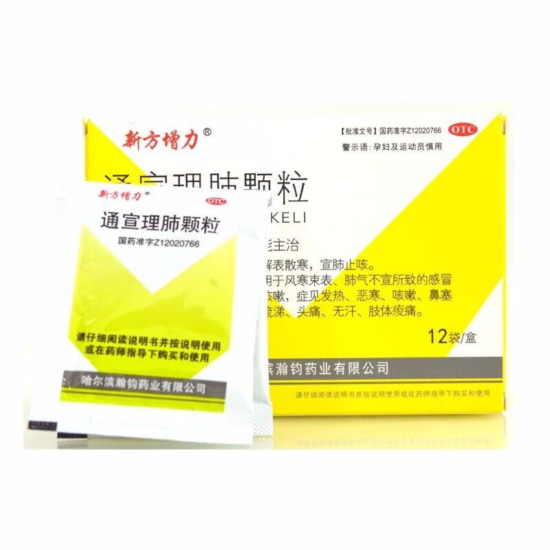 Anyao Tongxuan Lifei Keli 通宣理肺颗粒