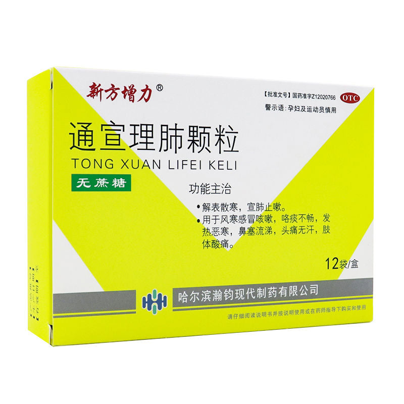 通宣理肺颗粒 Anyao Tongxuan Lifei Keli