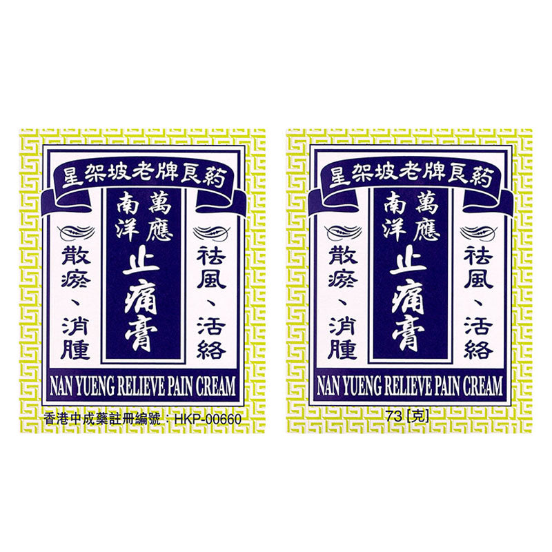 Nanyang Wanyingzhitonggao Nan Yang Wan Ying Zhi Tong Gao南洋萬應止痛膏
