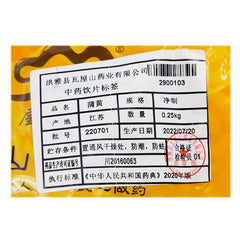 Wawasan Pharmaceuticals Chinese Herbal Drinks Pohuang Pure Chinese Herbal Remedies Chinese Herbal Medicine Shop瓦屋山药业中药饮片 蒲黄 净制 中药材抓配 中药材店铺大全