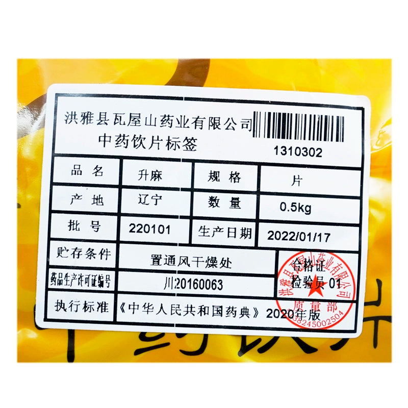 Wawashan Pharmaceuticals Chinese Herbal Drinks Shengma Tablet Chinese Herbal Medicine Shop瓦屋山药业中药饮片 升麻 片 中药材抓配 中药材店铺大全