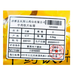 Wawashan Pharmaceuticals Chinese Herbal Drinks Shengma Tablet Chinese Herbal Medicine Shop瓦屋山药业中药饮片 升麻 片 中药材抓配 中药材店铺大全